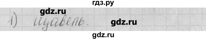 ГДЗ по русскому языку 4 класс Нечаева рабочая тетрадь  часть №1 / проверь себя - 1, Решебник №1