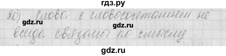 ГДЗ по русскому языку 4 класс Нечаева рабочая тетрадь  часть №1 / проверь себя - 20, Решебник №1