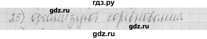 ГДЗ по русскому языку 4 класс Нечаева рабочая тетрадь  часть №1 / проверь себя - 25, Решебник №1