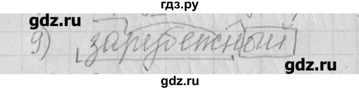 ГДЗ по русскому языку 4 класс Нечаева рабочая тетрадь  часть №1 / проверь себя - 9, Решебник №1