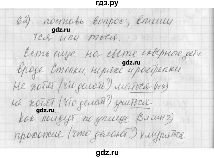 ГДЗ по русскому языку 4 класс Нечаева рабочая тетрадь  часть №2 / упражнение - 62, Решебник №1