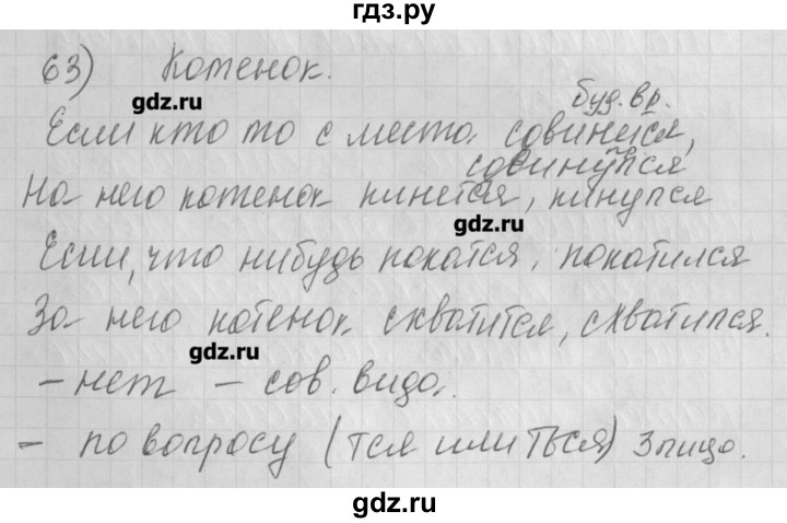 ГДЗ по русскому языку 4 класс Нечаева рабочая тетрадь  часть №2 / упражнение - 63, Решебник №1