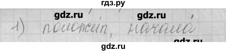 ГДЗ по русскому языку 4 класс Нечаева рабочая тетрадь  часть №2 / проверь себя - 1, Решебник №1