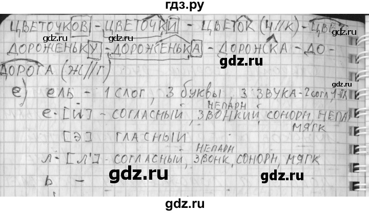 ГДЗ по русскому языку 3 класс Нечаева рабочая тетрадь  тетрадь №1. упражнение - 38, Решебник №1