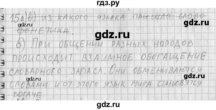 ГДЗ по русскому языку 3 класс Нечаева рабочая тетрадь  часть 1. упражнение - 15, Решебник 2015 №1