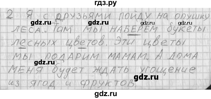 ГДЗ по русскому языку 3 класс Нечаева рабочая тетрадь  часть 1. упражнение - 2, Решебник 2015 №1