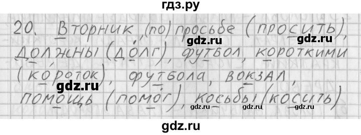 ГДЗ по русскому языку 3 класс Нечаева рабочая тетрадь  часть 1. упражнение - 20, Решебник 2015 №1