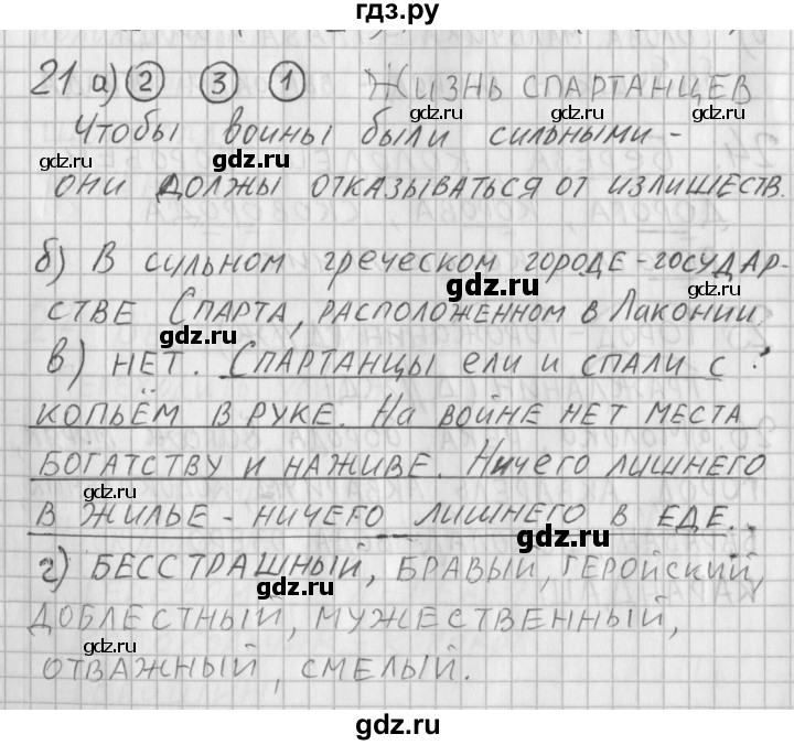 ГДЗ по русскому языку 3 класс Нечаева рабочая тетрадь  часть 1. упражнение - 21, Решебник 2015 №1