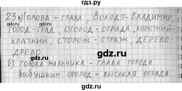 ГДЗ по русскому языку 3 класс Нечаева рабочая тетрадь  часть 1. упражнение - 23, Решебник 2015 №1