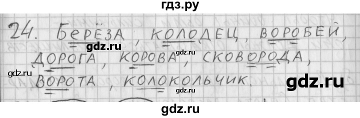 ГДЗ по русскому языку 3 класс Нечаева рабочая тетрадь  часть 1. упражнение - 24, Решебник 2015 №1