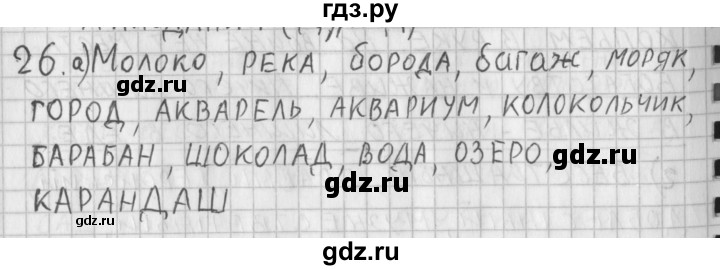 ГДЗ по русскому языку 3 класс Нечаева рабочая тетрадь  часть 1. упражнение - 26, Решебник 2015 №1