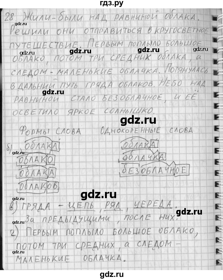 ГДЗ по русскому языку 3 класс Нечаева рабочая тетрадь  часть 1. упражнение - 28, Решебник 2015 №1