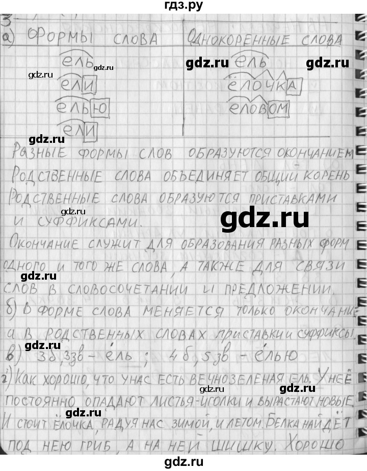 ГДЗ по русскому языку 3 класс Нечаева рабочая тетрадь  часть 1. упражнение - 3, Решебник 2015 №1