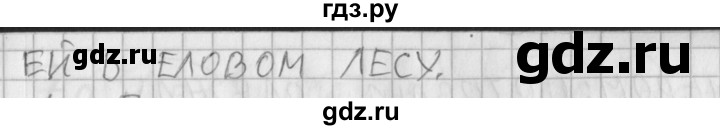 ГДЗ по русскому языку 3 класс Нечаева рабочая тетрадь  часть 1. упражнение - 3, Решебник 2015 №1