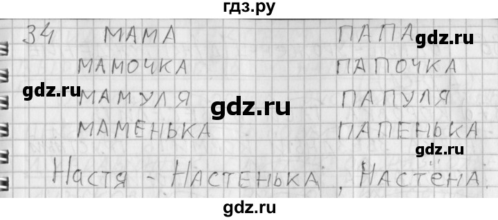 ГДЗ по русскому языку 3 класс Нечаева рабочая тетрадь  часть 1. упражнение - 34, Решебник 2015 №1