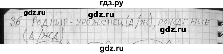 ГДЗ по русскому языку 3 класс Нечаева рабочая тетрадь  часть 1. упражнение - 36, Решебник 2015 №1