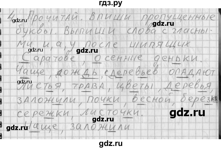ГДЗ по русскому языку 3 класс Нечаева рабочая тетрадь  часть 1. упражнение - 4, Решебник 2015 №1