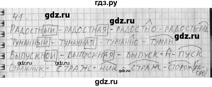 ГДЗ по русскому языку 3 класс Нечаева рабочая тетрадь  часть 1. упражнение - 41, Решебник 2015 №1