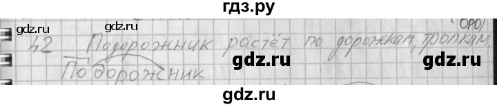ГДЗ по русскому языку 3 класс Нечаева рабочая тетрадь  часть 1. упражнение - 42, Решебник 2015 №1