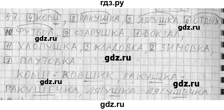 ГДЗ по русскому языку 3 класс Нечаева рабочая тетрадь  часть 1. упражнение - 47, Решебник 2015 №1