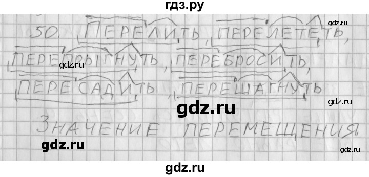 ГДЗ по русскому языку 3 класс Нечаева рабочая тетрадь  часть 1. упражнение - 50, Решебник 2015 №1