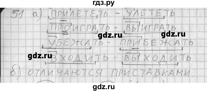 ГДЗ по русскому языку 3 класс Нечаева рабочая тетрадь  часть 1. упражнение - 51, Решебник 2015 №1