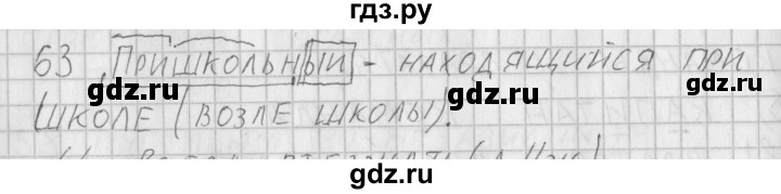 ГДЗ по русскому языку 3 класс Нечаева рабочая тетрадь  часть 1. упражнение - 63, Решебник 2015 №1