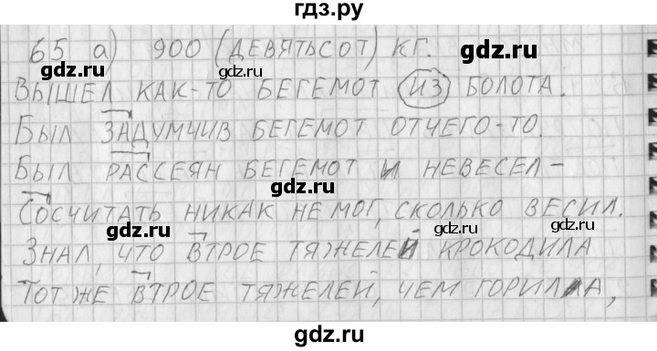 ГДЗ по русскому языку 3 класс Нечаева рабочая тетрадь  часть 1. упражнение - 65, Решебник 2015 №1