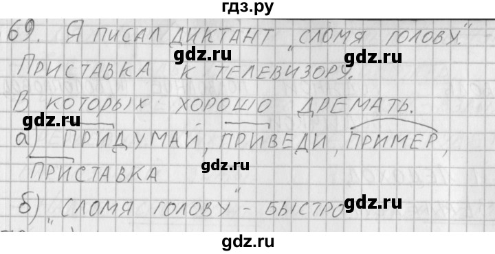 ГДЗ по русскому языку 3 класс Нечаева рабочая тетрадь  часть 1. упражнение - 69, Решебник 2015 №1