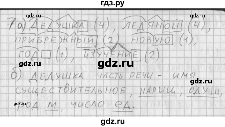 ГДЗ по русскому языку 3 класс Нечаева рабочая тетрадь  часть 1. упражнение - 7, Решебник 2015 №1