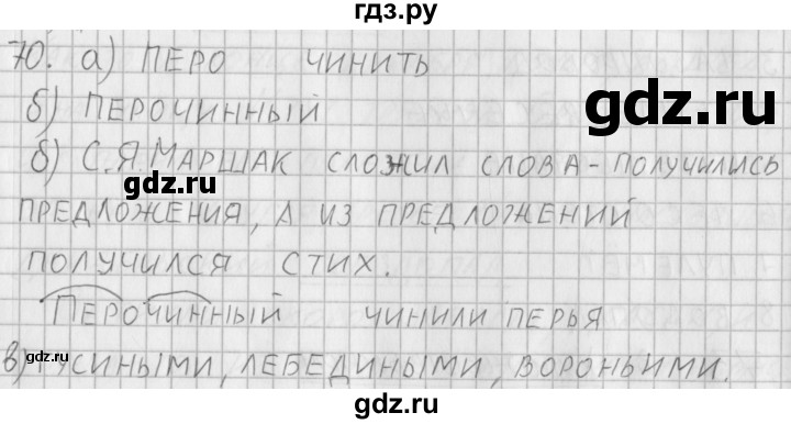 ГДЗ по русскому языку 3 класс Нечаева рабочая тетрадь  часть 1. упражнение - 70, Решебник 2015 №1