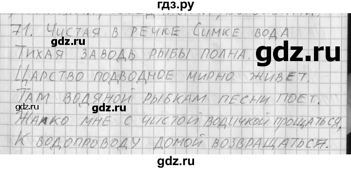 ГДЗ по русскому языку 3 класс Нечаева рабочая тетрадь  часть 1. упражнение - 71, Решебник 2015 №1