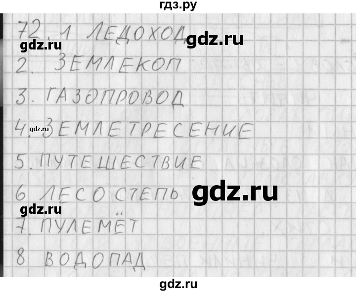 ГДЗ по русскому языку 3 класс Нечаева рабочая тетрадь  часть 1. упражнение - 72, Решебник 2015 №1