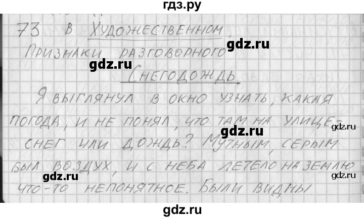 ГДЗ по русскому языку 3 класс Нечаева рабочая тетрадь  часть 1. упражнение - 73, Решебник 2015 №1