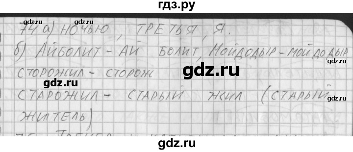 ГДЗ по русскому языку 3 класс Нечаева рабочая тетрадь  часть 1. упражнение - 74, Решебник 2015 №1