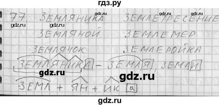 ГДЗ по русскому языку 3 класс Нечаева рабочая тетрадь  часть 1. упражнение - 77, Решебник 2015 №1