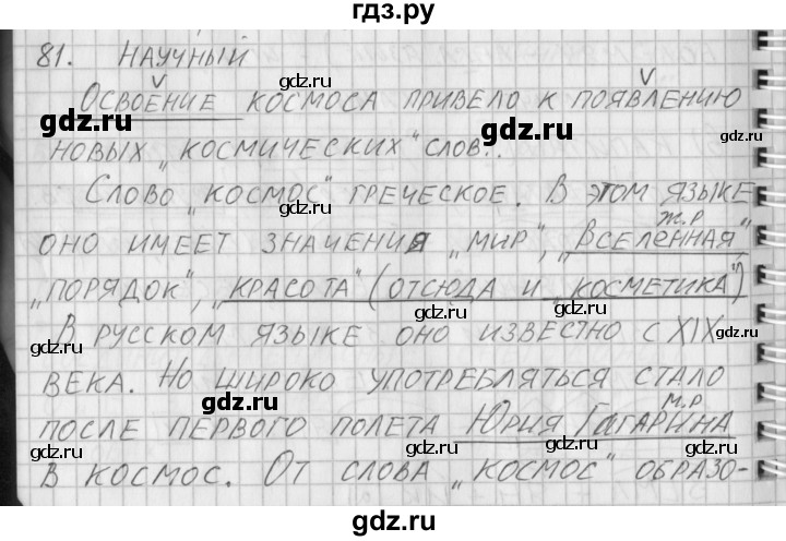 ГДЗ по русскому языку 3 класс Нечаева рабочая тетрадь  часть 1. упражнение - 81, Решебник 2015 №1