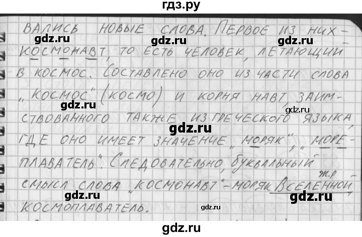 ГДЗ по русскому языку 3 класс Нечаева рабочая тетрадь  часть 1. упражнение - 81, Решебник 2015 №1
