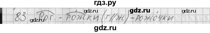 ГДЗ по русскому языку 3 класс Нечаева рабочая тетрадь  часть 1. упражнение - 83, Решебник 2015 №1