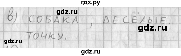 ГДЗ по русскому языку 3 класс Нечаева рабочая тетрадь  часть 1. упражнение - 9, Решебник 2015 №1