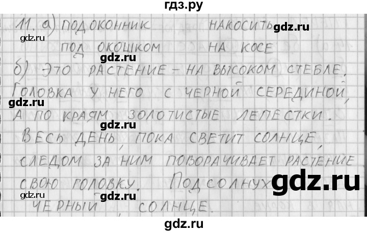 ГДЗ по русскому языку 3 класс Нечаева рабочая тетрадь  часть 2. упражнение - 11, Решебник 2015 №1