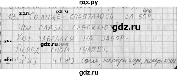 ГДЗ по русскому языку 3 класс Нечаева рабочая тетрадь  часть 2. упражнение - 13, Решебник 2015 №1