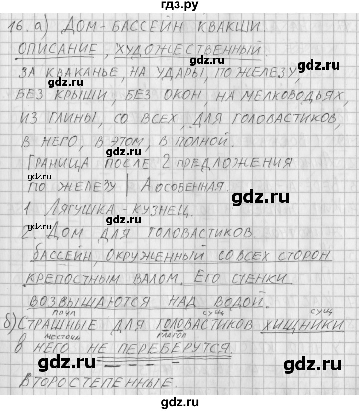 ГДЗ по русскому языку 3 класс Нечаева рабочая тетрадь  часть 2. упражнение - 16, Решебник 2015 №1