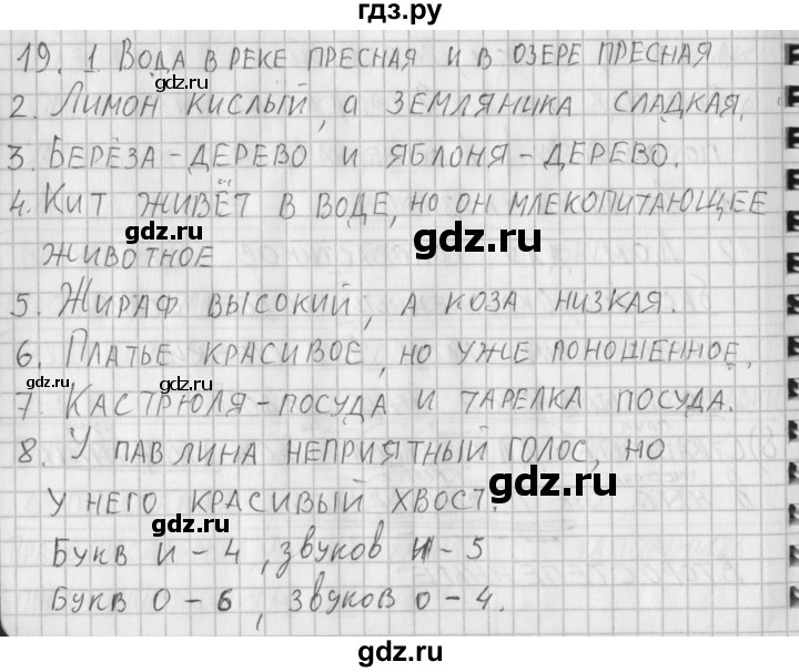 ГДЗ по русскому языку 3 класс Нечаева рабочая тетрадь  часть 2. упражнение - 19, Решебник 2015 №1
