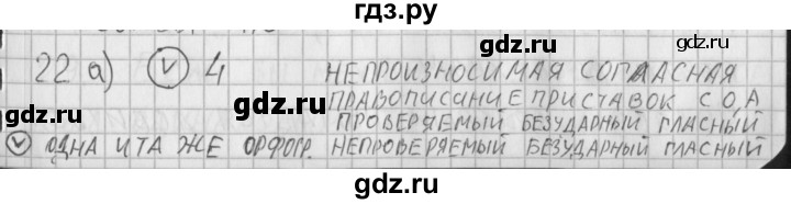 ГДЗ по русскому языку 3 класс Нечаева рабочая тетрадь  часть 2. упражнение - 22, Решебник 2015 №1