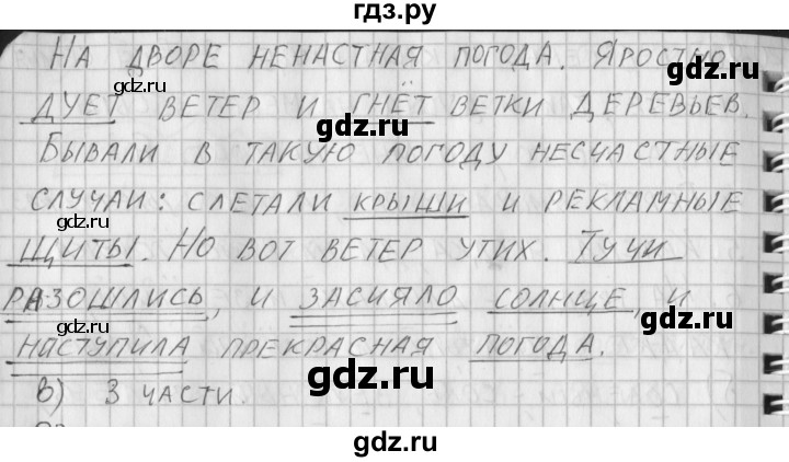 ГДЗ по русскому языку 3 класс Нечаева рабочая тетрадь  часть 2. упражнение - 22, Решебник 2015 №1