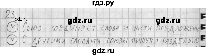 ГДЗ по русскому языку 3 класс Нечаева рабочая тетрадь  часть 2. упражнение - 23, Решебник 2015 №1
