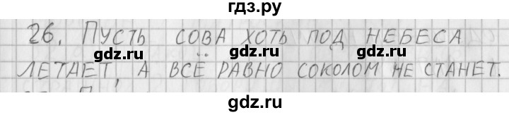 ГДЗ по русскому языку 3 класс Нечаева рабочая тетрадь  часть 2. упражнение - 26, Решебник 2015 №1