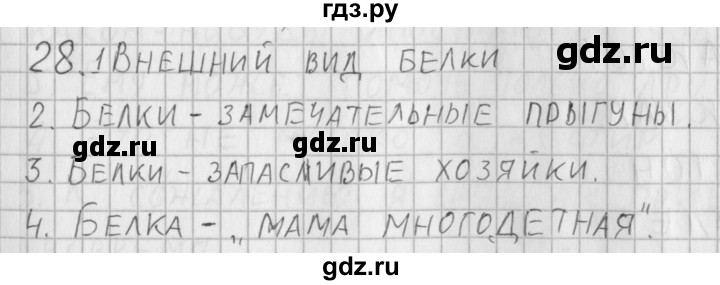 ГДЗ по русскому языку 3 класс Нечаева рабочая тетрадь  часть 2. упражнение - 28, Решебник 2015 №1
