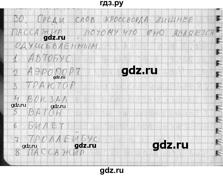 ГДЗ по русскому языку 3 класс Нечаева рабочая тетрадь  часть 2. упражнение - 30, Решебник 2015 №1